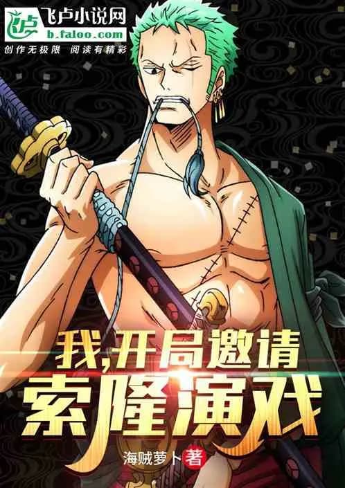 One Piece – I Am Great Director