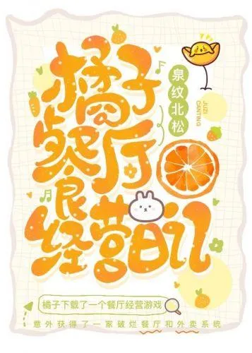 Orange Restaurant Management Diary