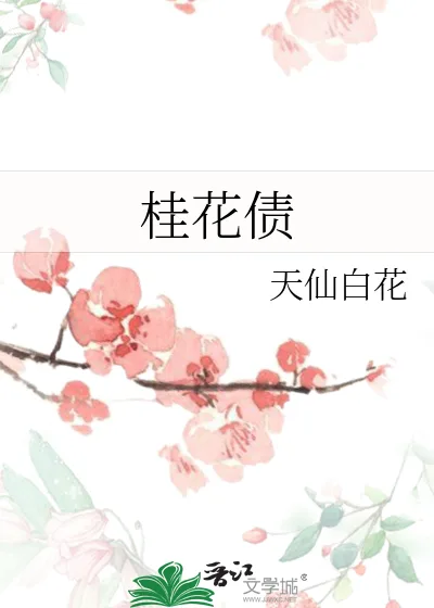 Osmanthus Debt