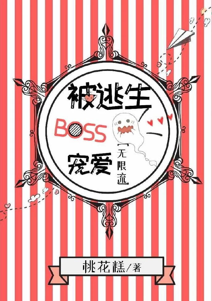 Pampered by the Escape Boss