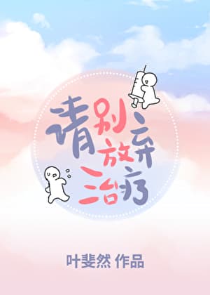 Please Don’t Give Up Treatment