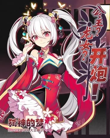 Princess? Dragon Girl? Fire Away!