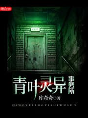Qingye Supernatural Office