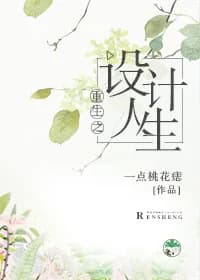 Rebirth: Design Your Life