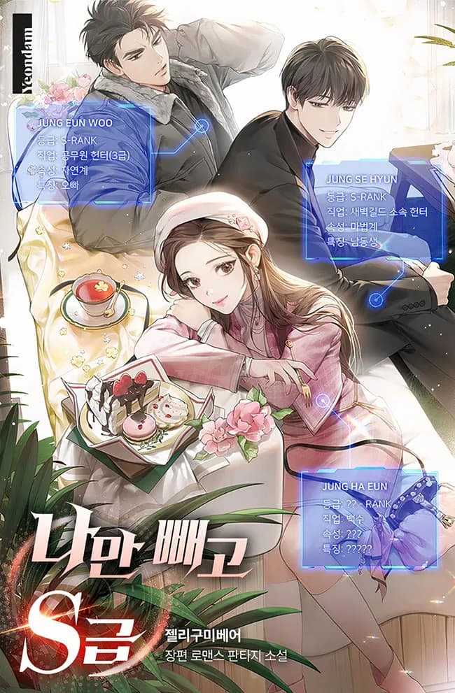 S-Class Except Me