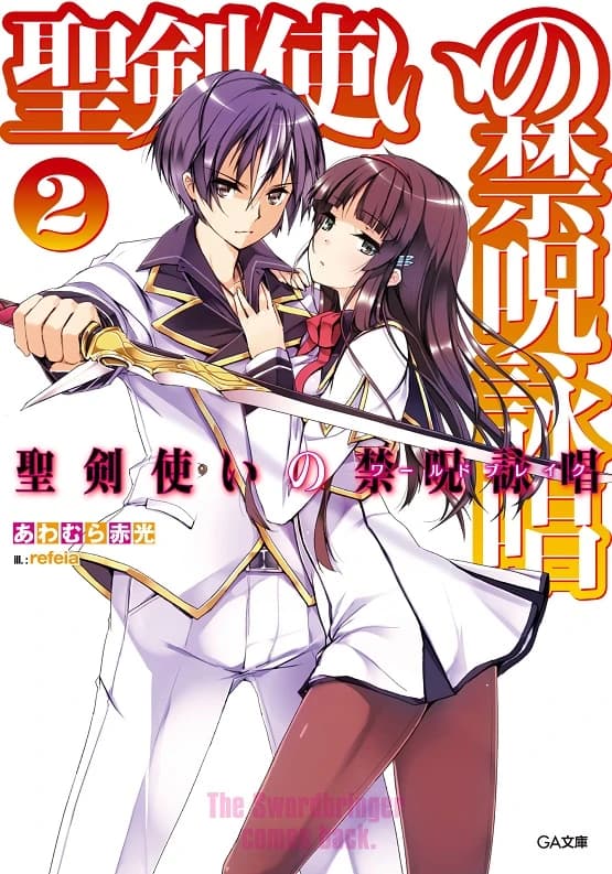 Seiken Tsukai no Kinju Eishou