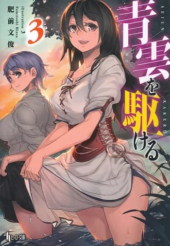 Seiun wo Kakeru