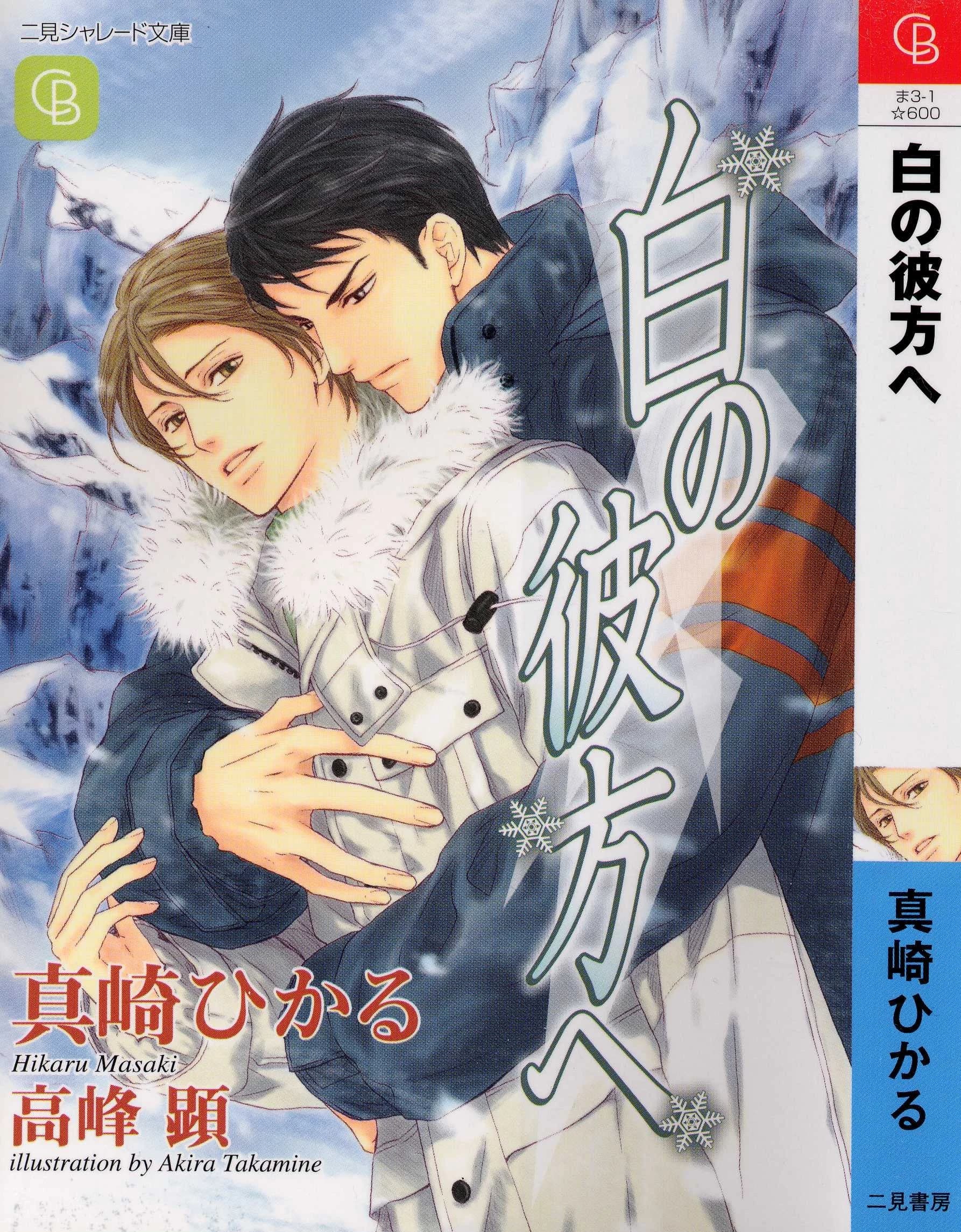 Shiro no Kanata e