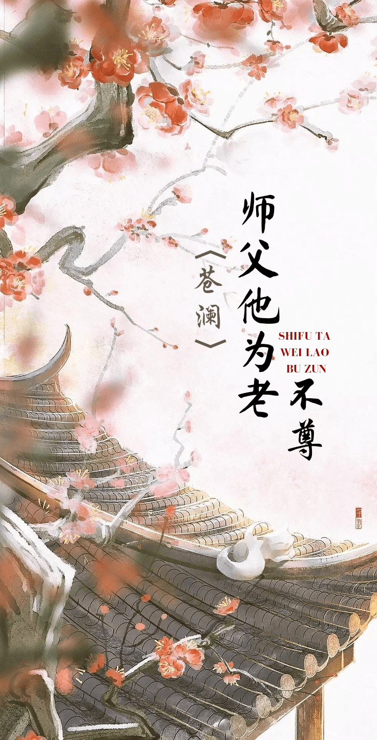 Shizun Is Old and Disrespectful