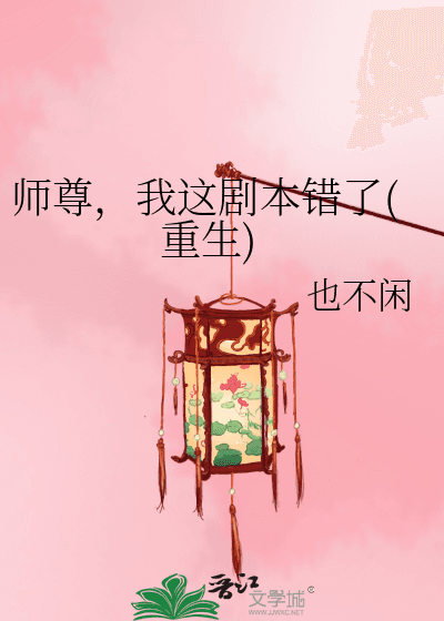 Shizun, My Script is Wrong