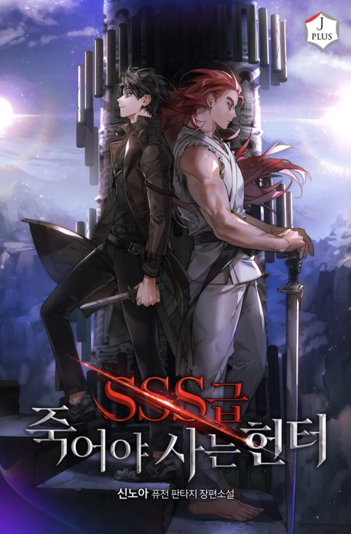 SSS-Class Suide Hunter