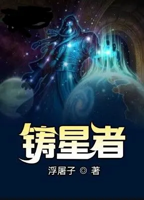 Star Forger