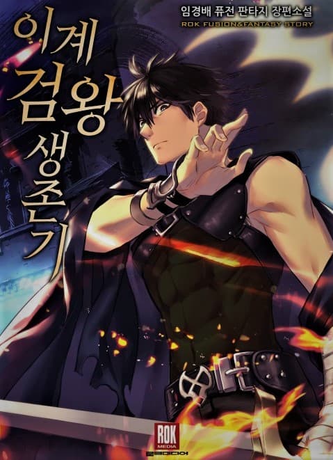 Survival Story of a Sword King