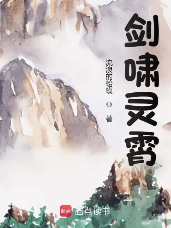 Sword Howl at Lingxiao