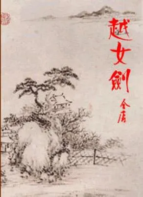 Sword of the Yue Maiden