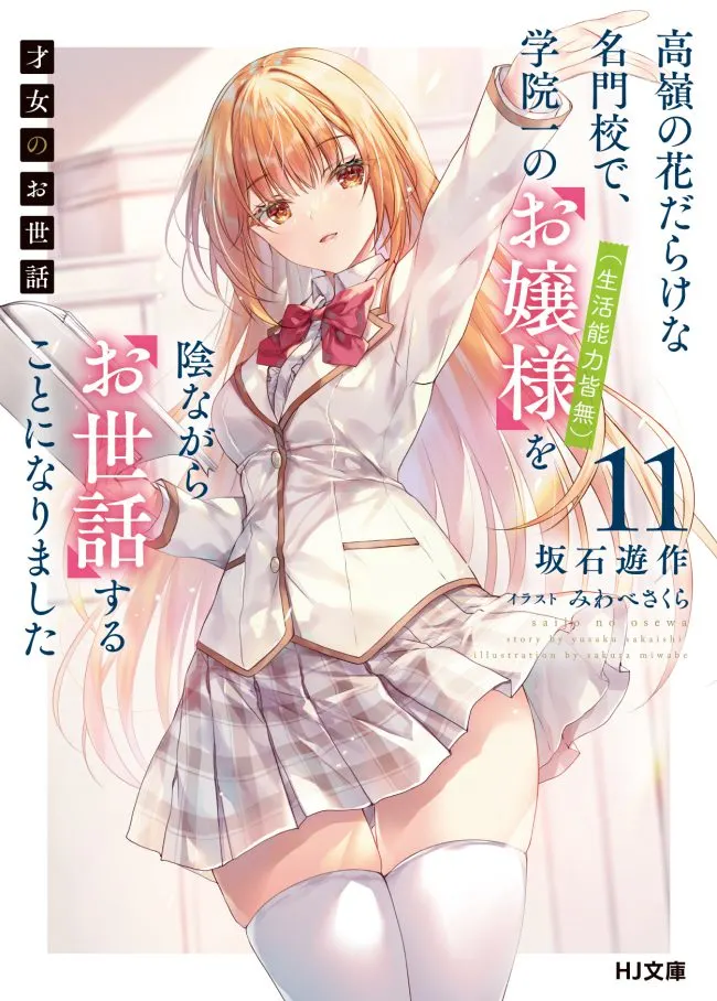 Takane No Hana