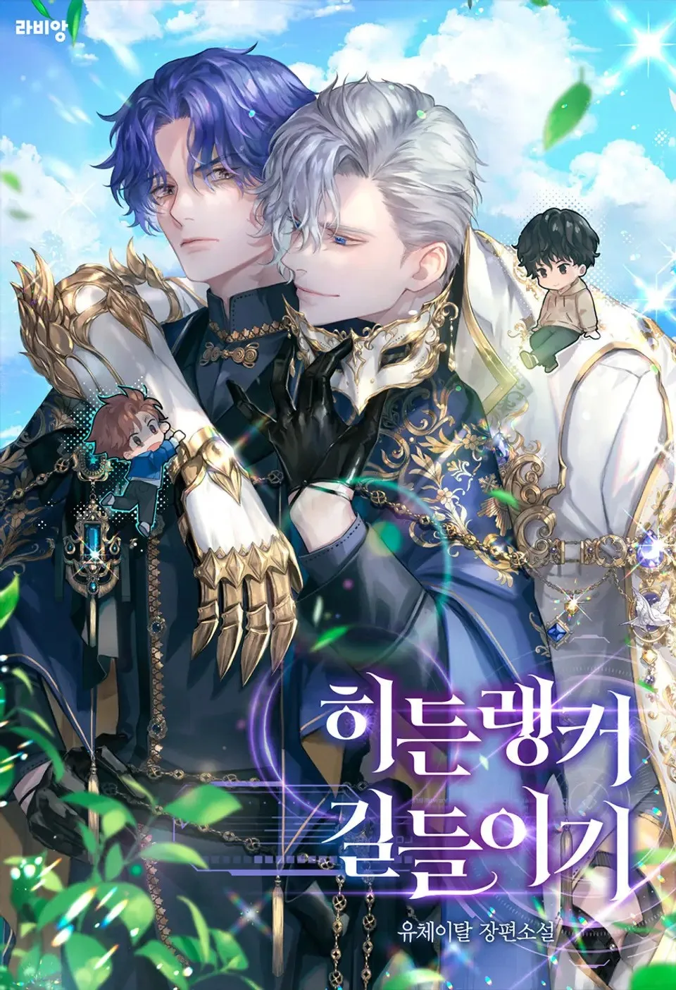 Taming the Hidden Ranker