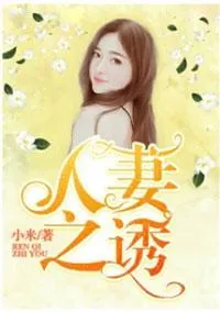 Temptation of Married Women