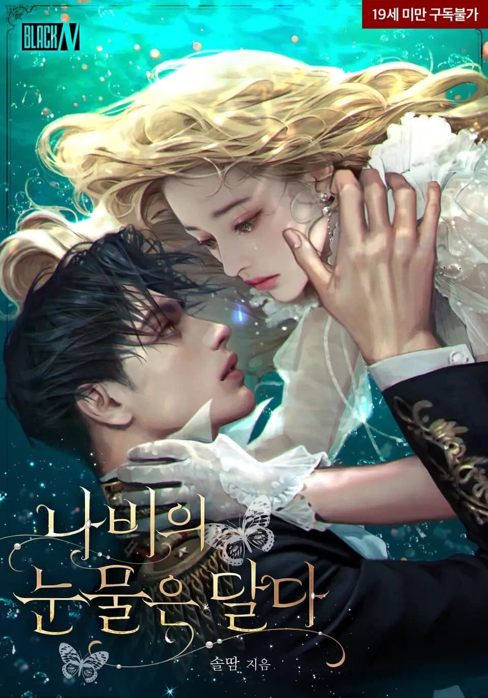The Butterfly’s Sweet Tears