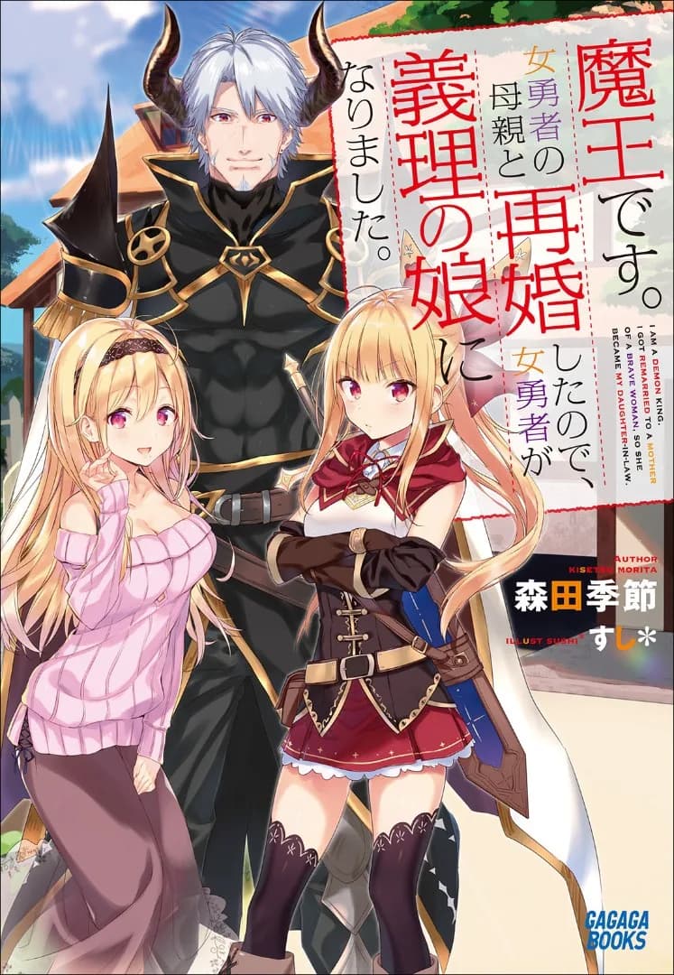 The Demon Lord’s Second Marriage