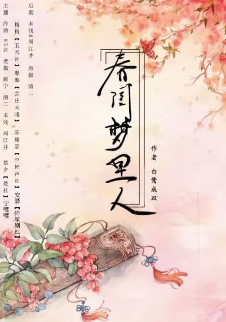 The Dreamer in the Spring Boudoir