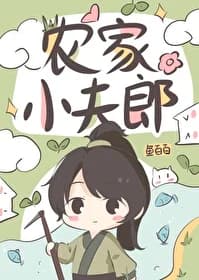 The Farmer’s Little Husband