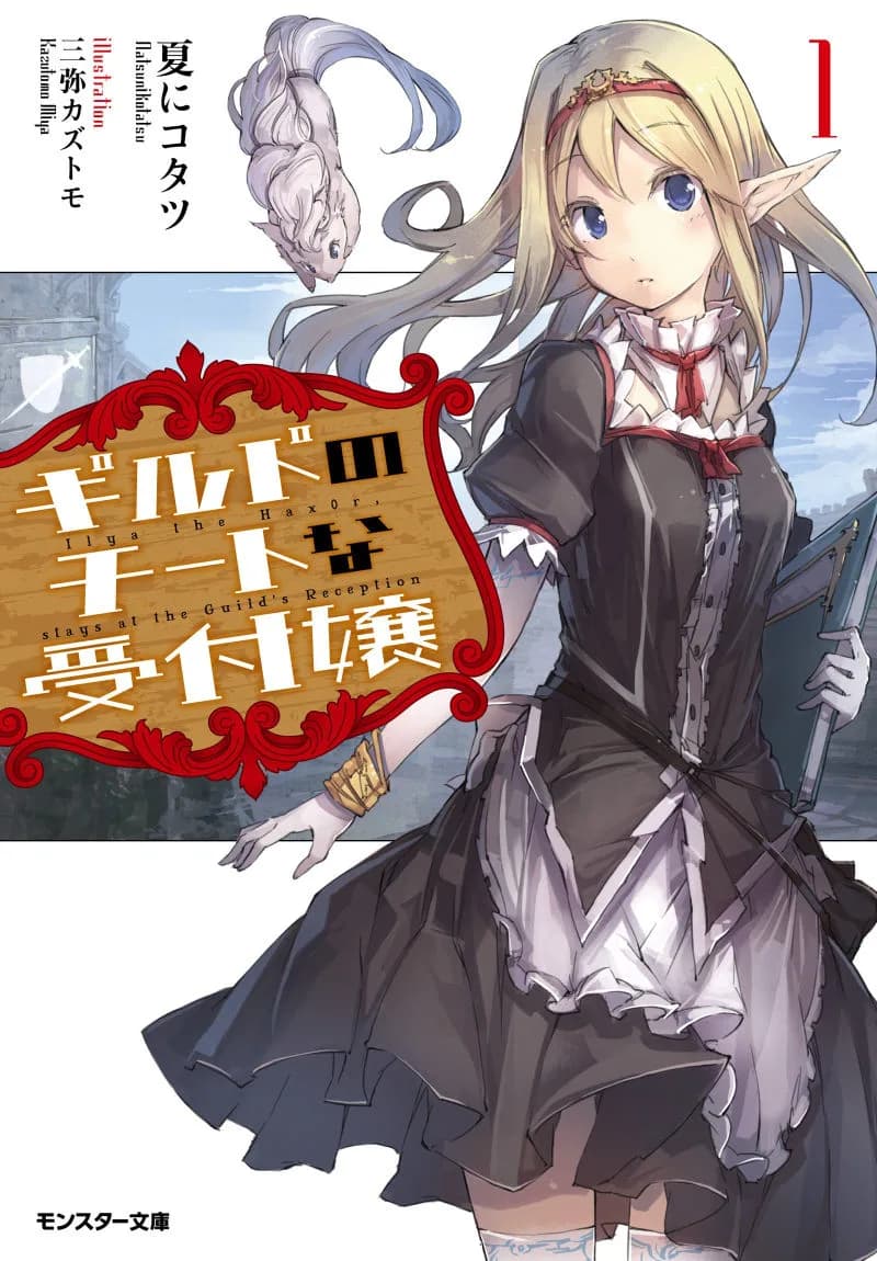 The Guild’s Cheat Receptionist