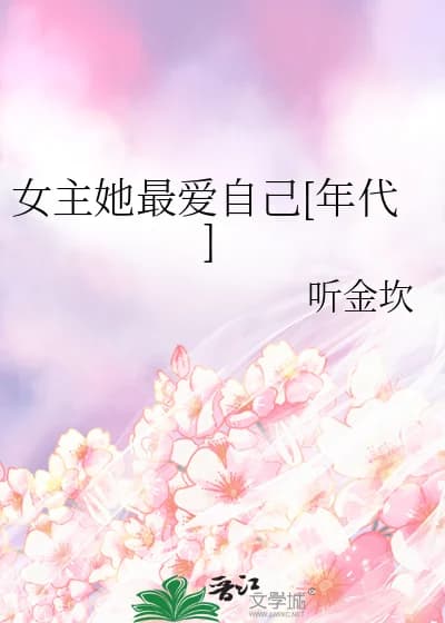 The Heroine Loves Herself the Most