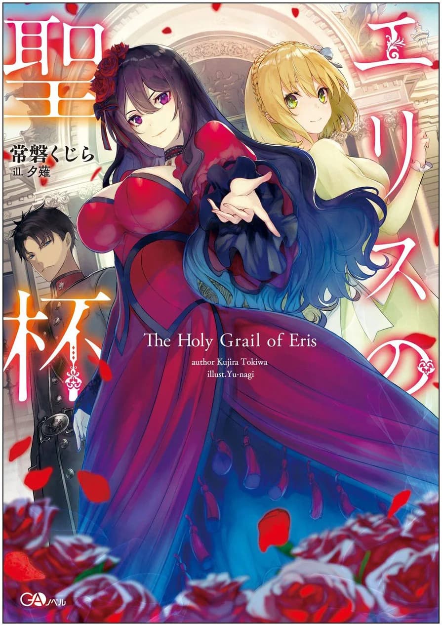 The Holy Grail of Eris