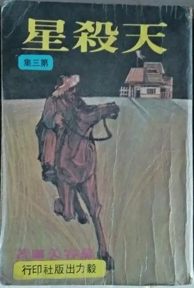 The Killer Star