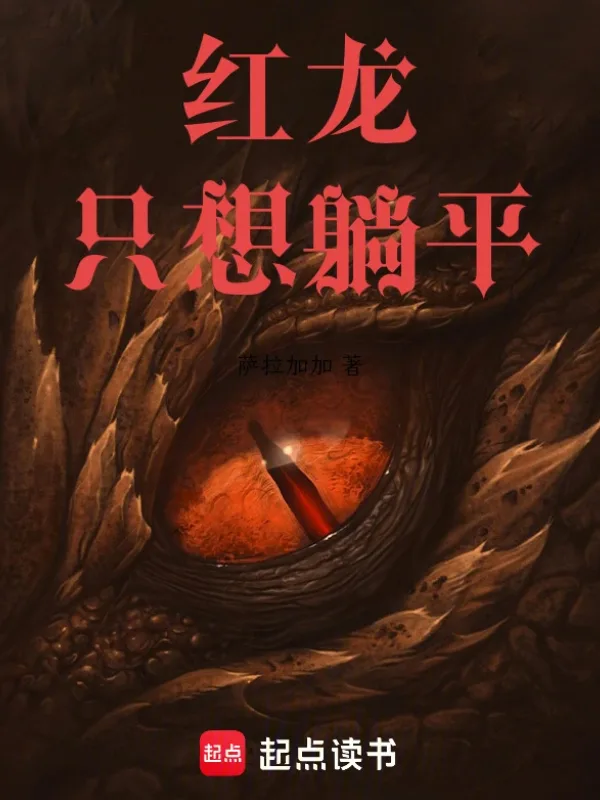 The Red Dragon Knows Immortal Arts