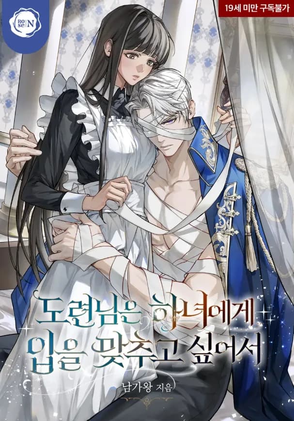 The Scarred Young Master’s Maid
