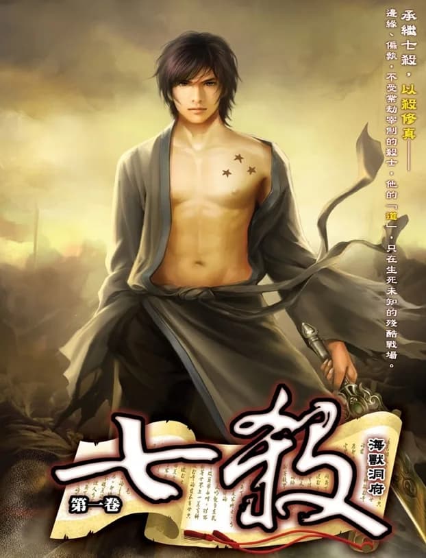 The Secret Cultivation Manual: Qisha