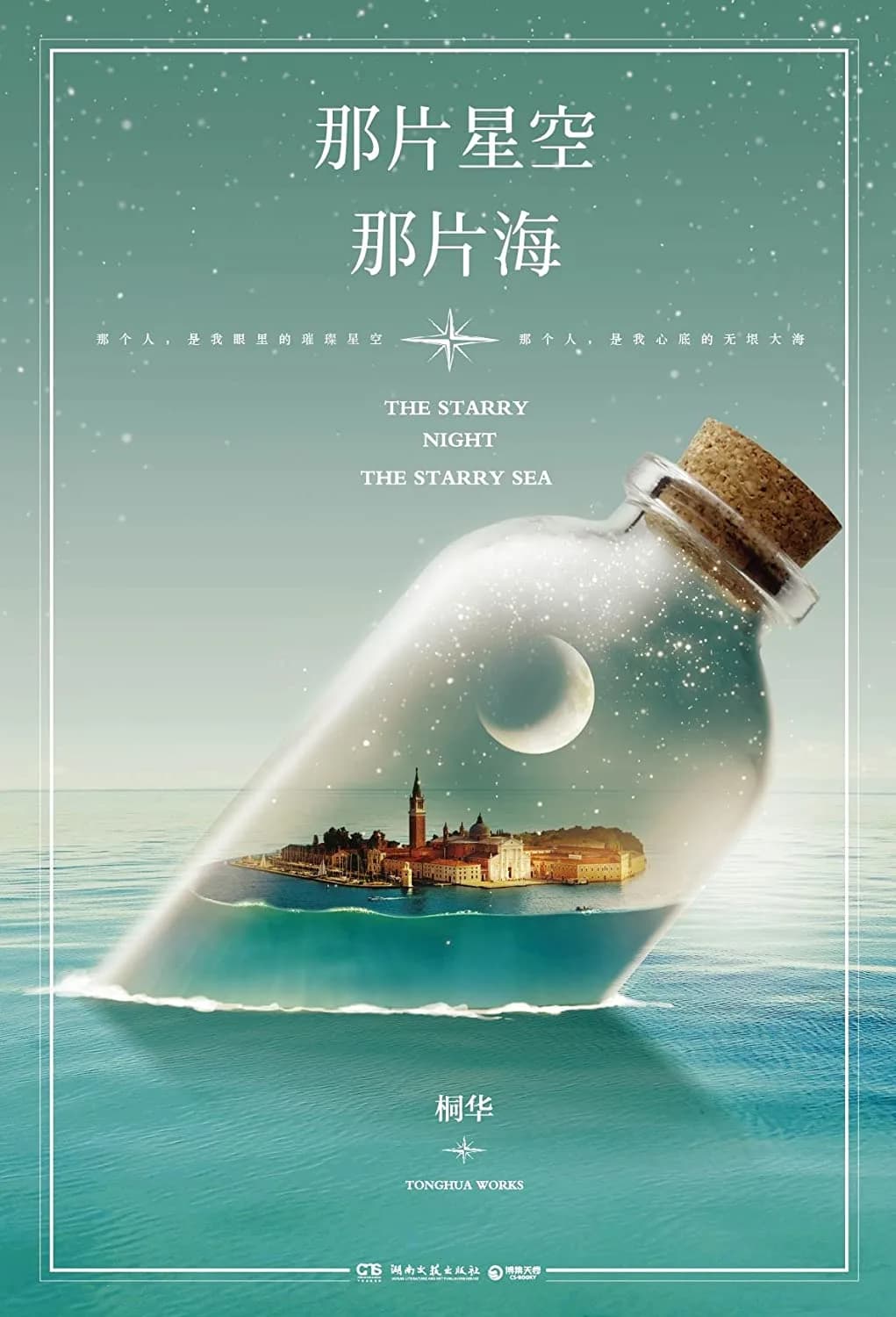 The Starry Sky, The Starry Sea
