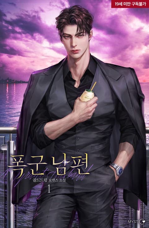 The Tyrant Husband