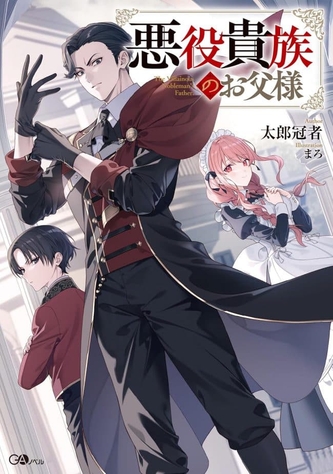The Villainous Noble’s Father