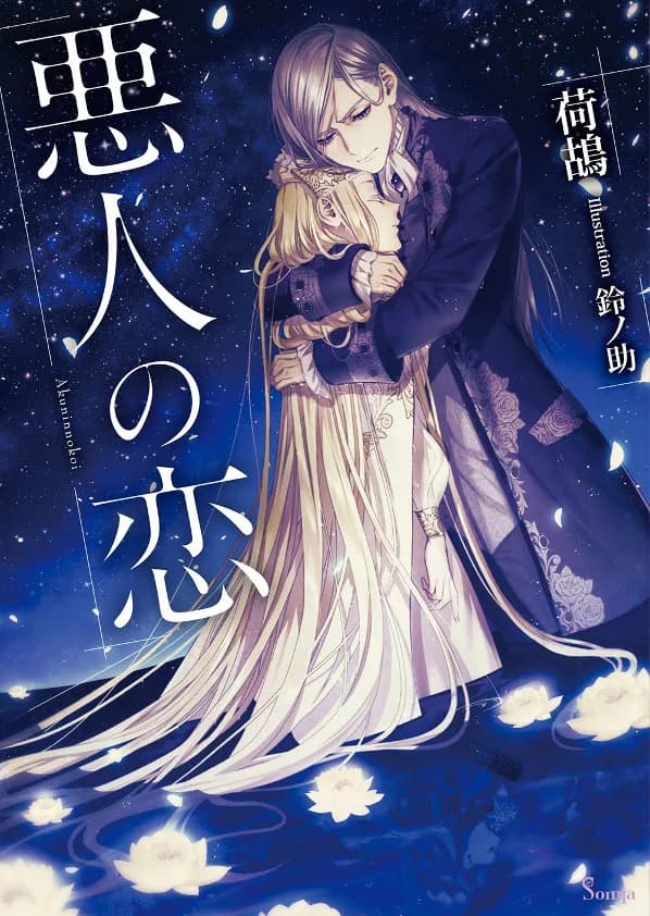 The Villain’s Love