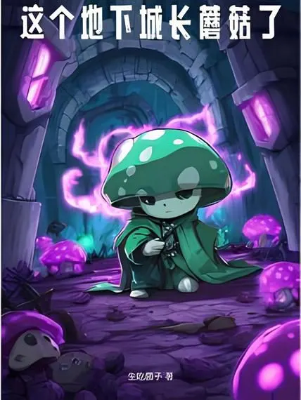 This Dungeon Grew Mushrooms