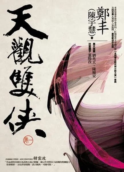 Tian Guan Shuang Xia