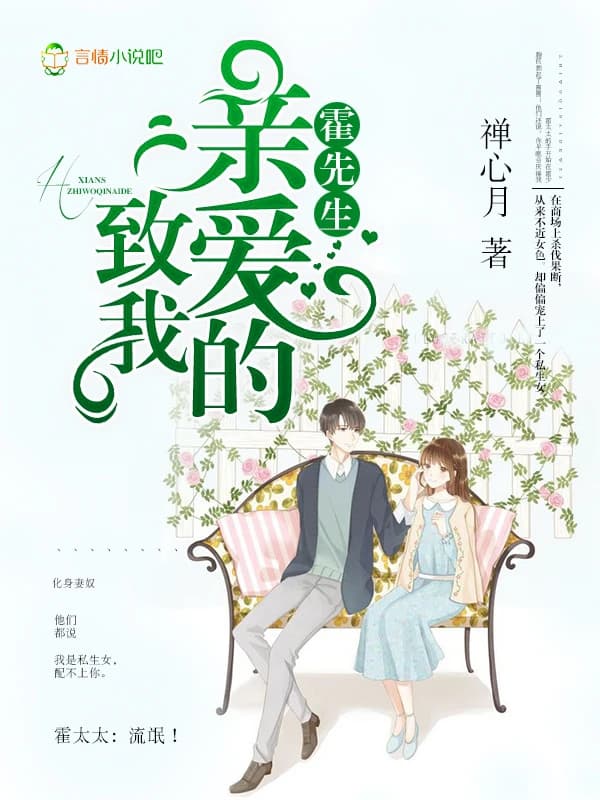 To My Dear Mr. Huo