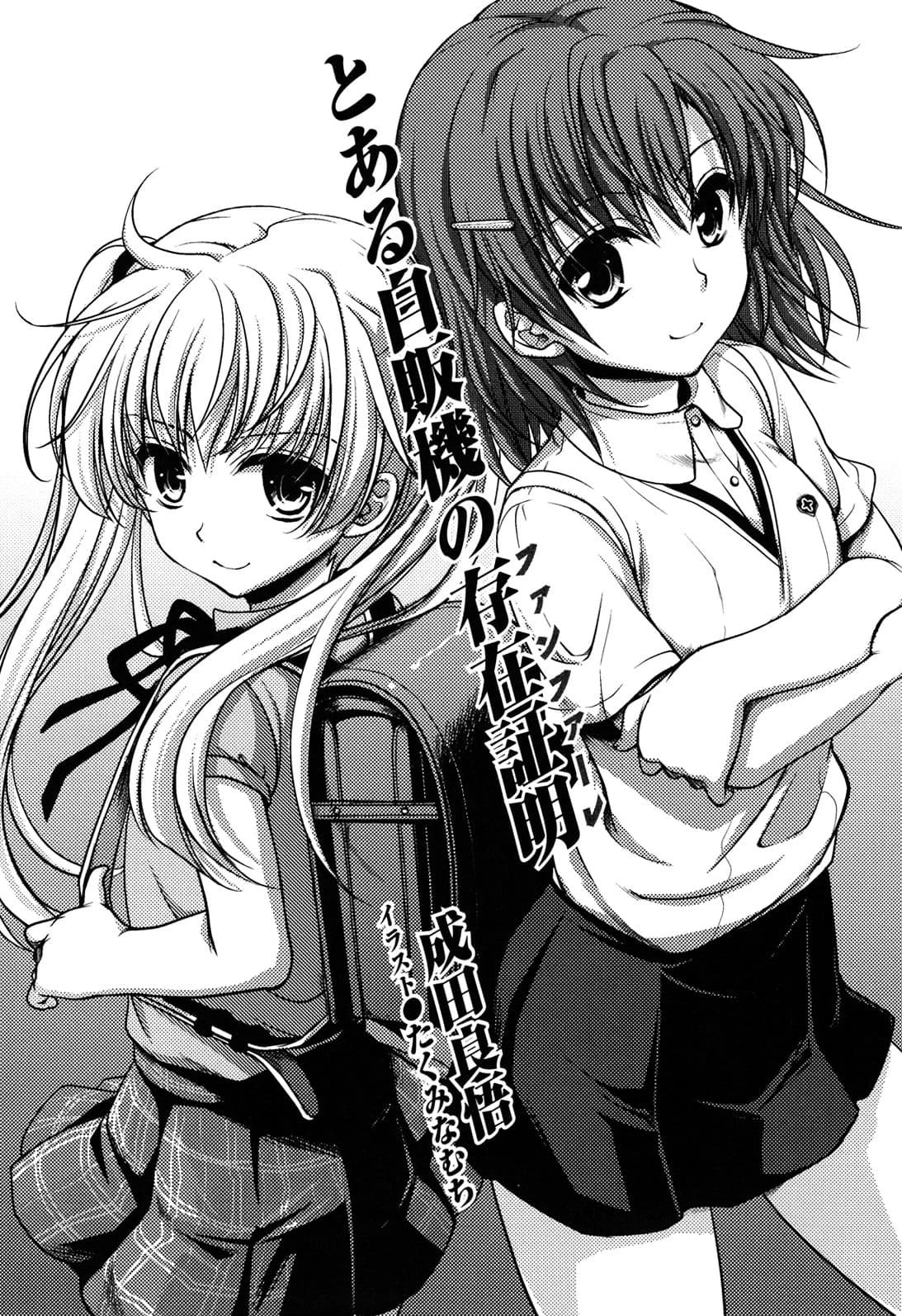 Toaru Jihanki no Fanfare