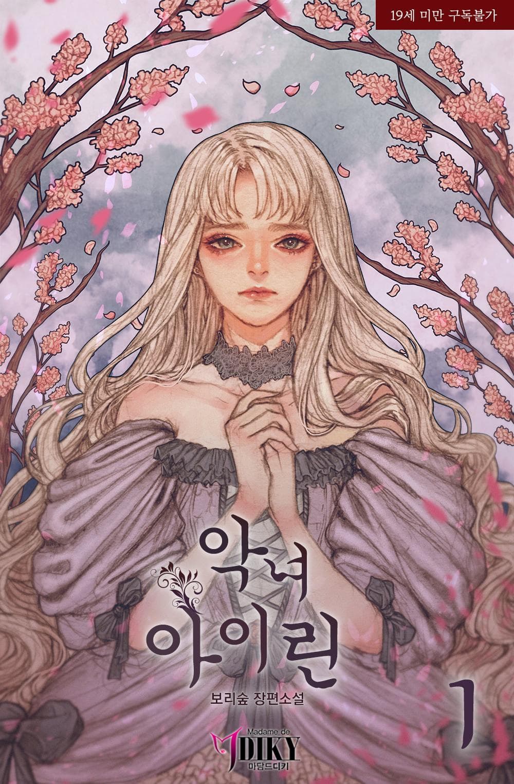 Wicked Irene