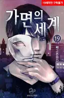World of Masks