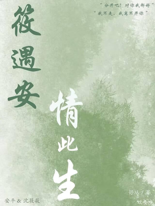Xiao Yu’an, love for this life