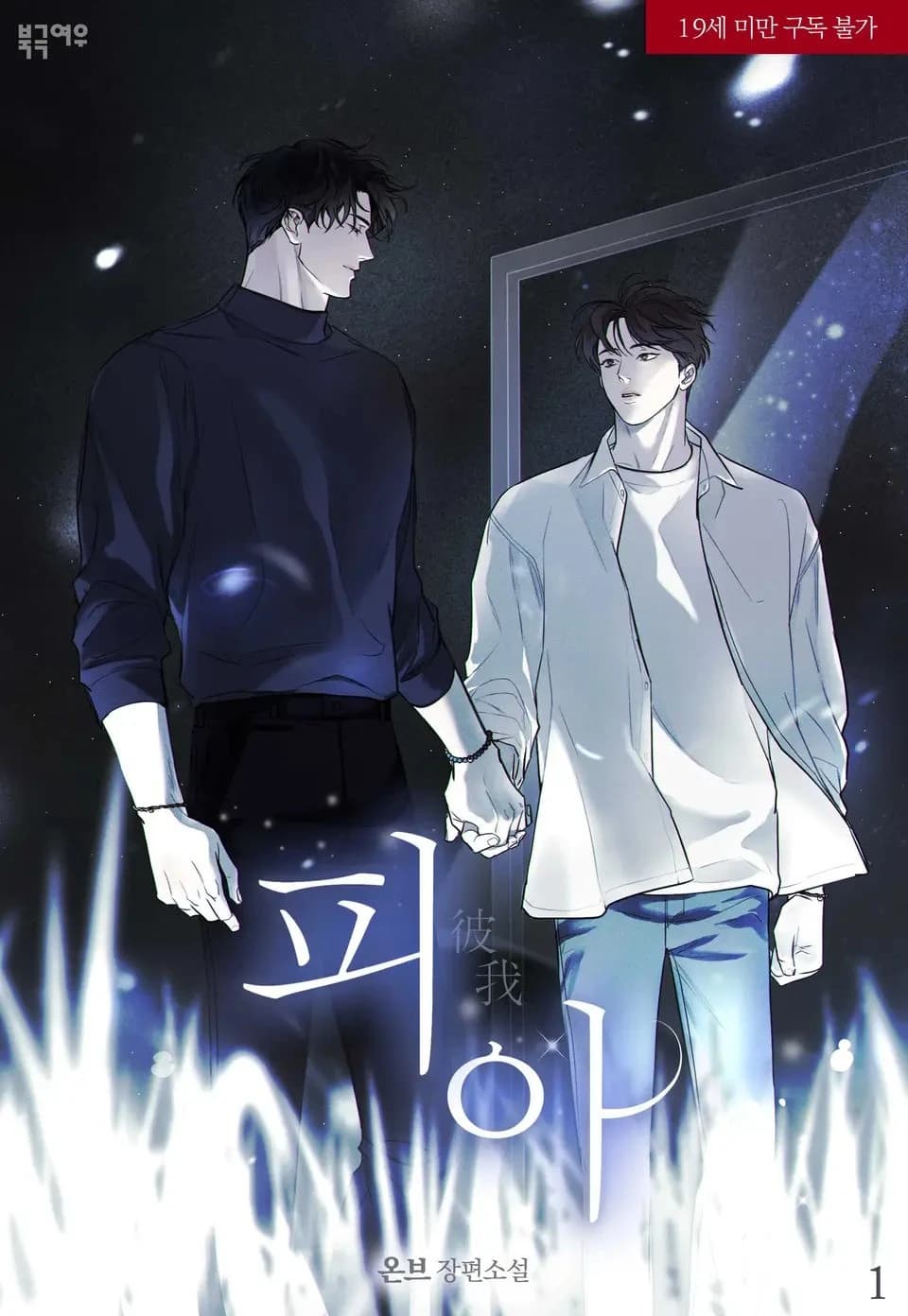 You and Me