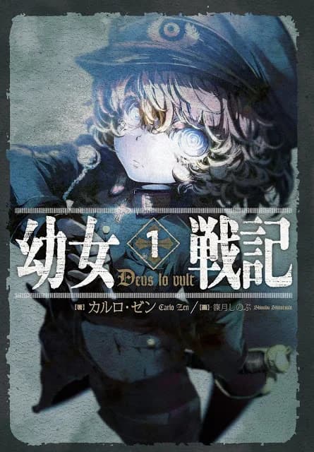 Youjo Senki