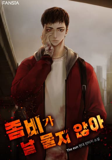 Zombies Don’t Bite Me