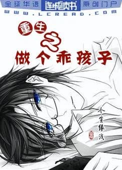 Reborn as a Good Child