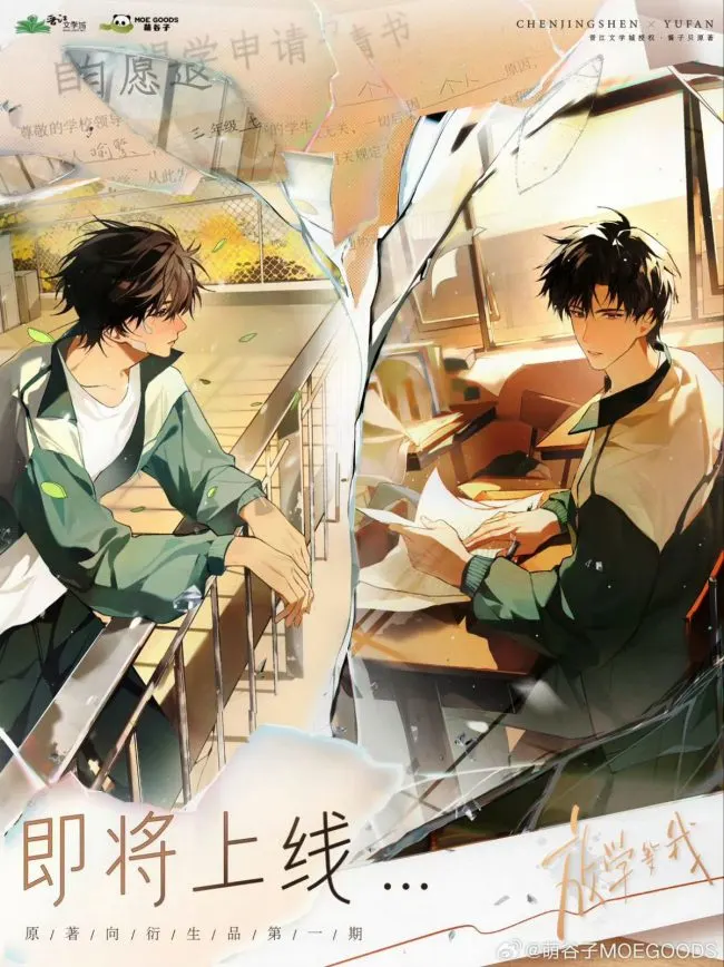 Wait For Me After School