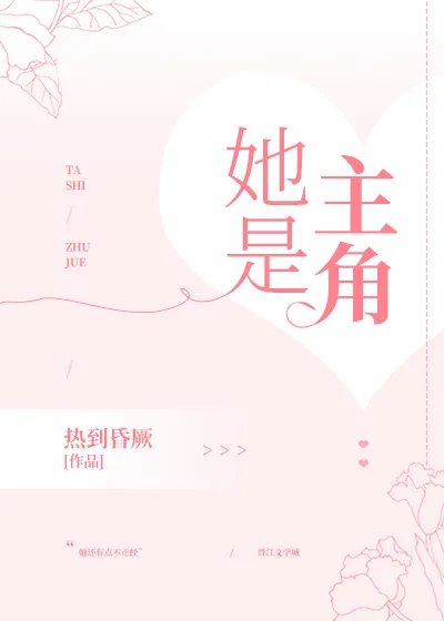 She is the Protagonist